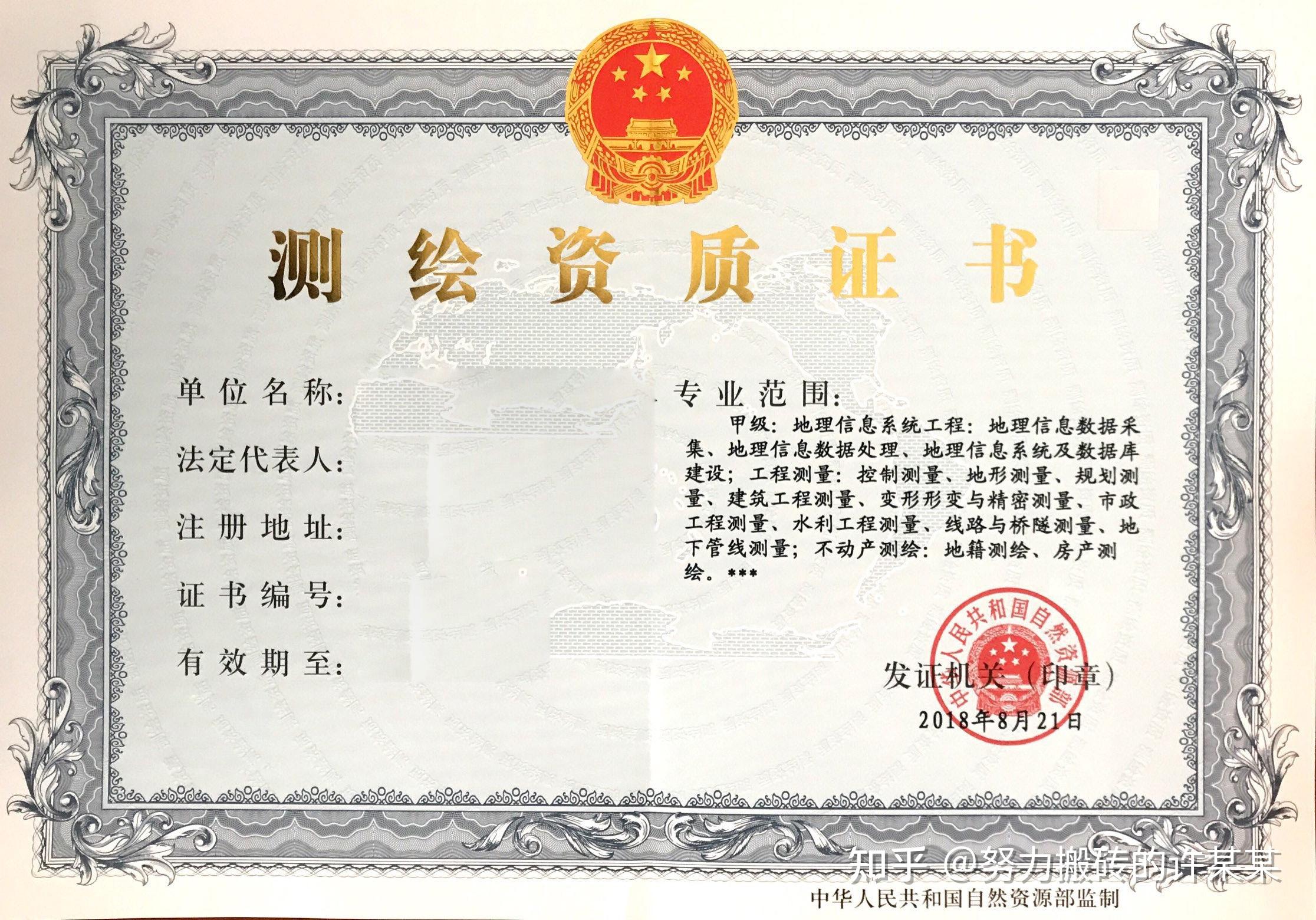 从地籍测绘出发 解析勘察资质证书的价值与申办策略