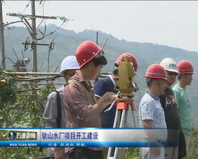 万源市驮山水厂项目破土动工 日供水2万吨 地籍测绘先行