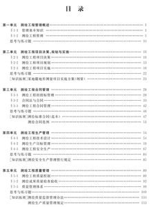 测绘工程管理视角下的地籍测绘实践与优化探讨——基于第二版教材分析